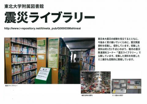 東北大学附属図書館