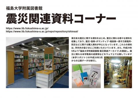 福島大学付属図書館