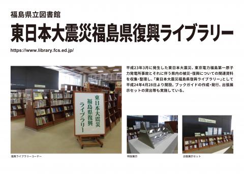 福島県立図書館