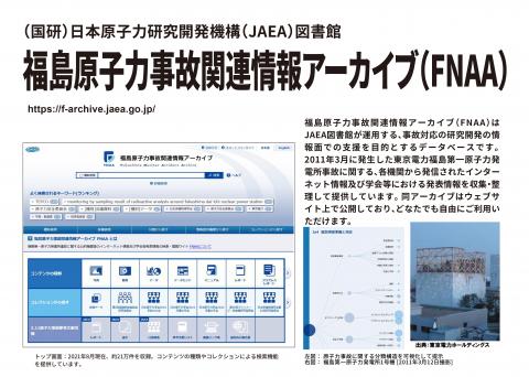 日本原子力開発機構