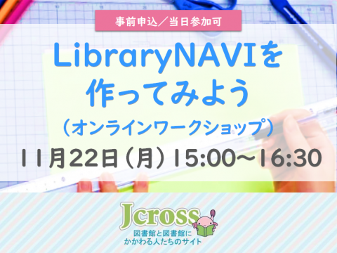 LibraryNAVIを作ってみよう