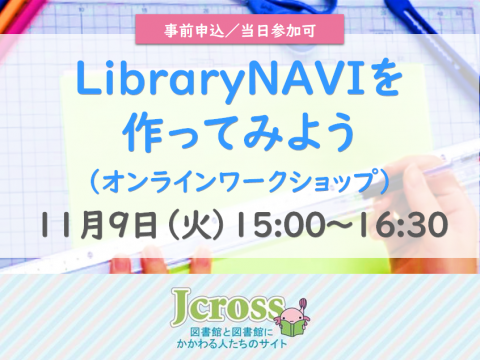 LibraryNAVIを作ってみよう