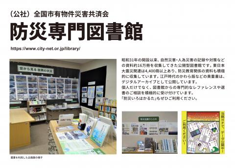 防災専門図書館