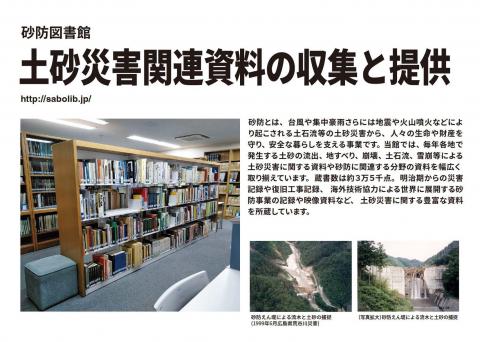 砂防図書館