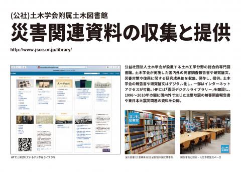 土木学会付属土木図書館