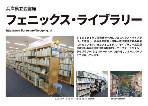 兵庫県立図書館