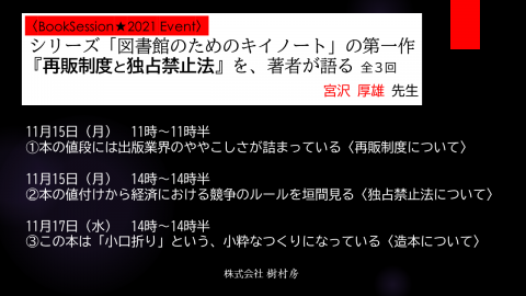 『再販制度と独占禁止法』イベントサムネイル