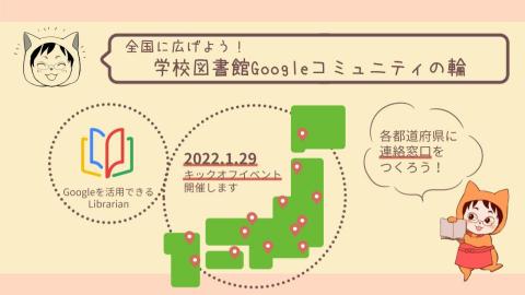 Googleコミュニティ