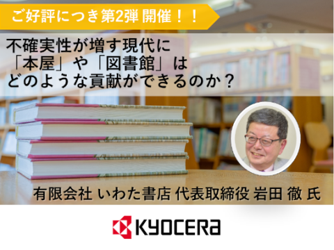 京セラコミュニケーションシステムフォーラム③