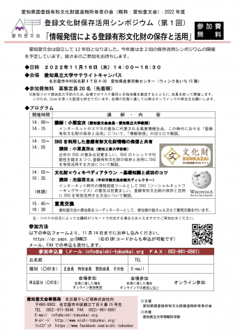 情報発信による登録有形文化財の保存と活用