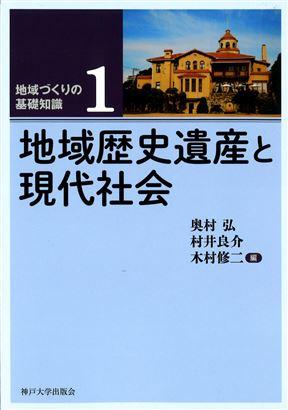 神戸大学出版会 「地域づくりの基礎知識」 | 図書館総合展