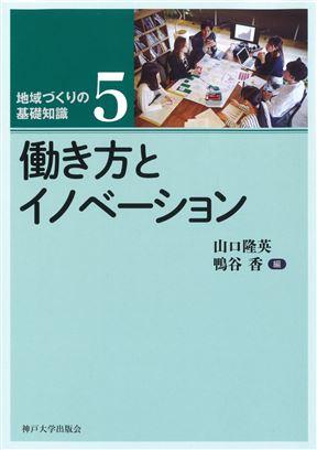 働き方とイノベーション