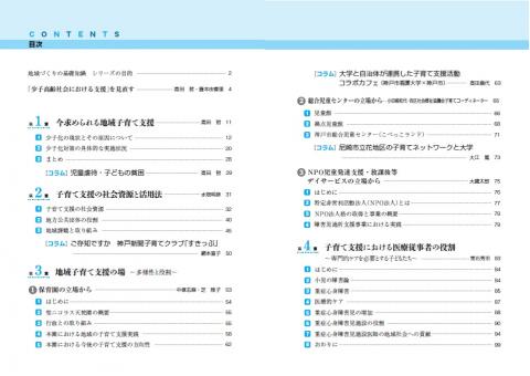 子育て支援と高齢者福祉　目次１