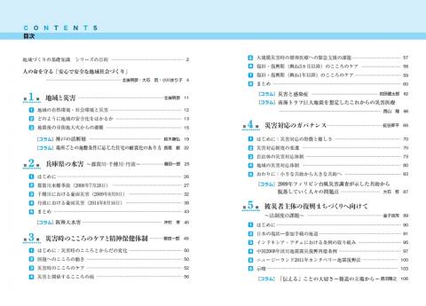 災害から一人ひとりを守る　目次１