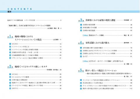 働き方とイノベーション　目次１