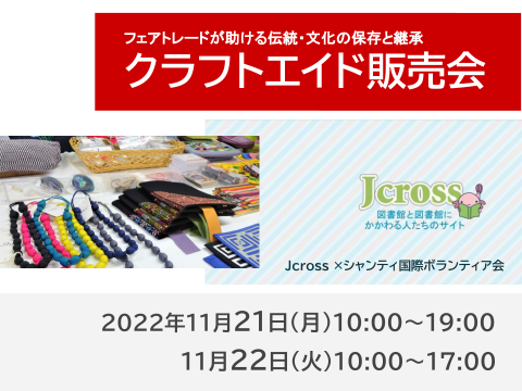 クラフトエイド販売会