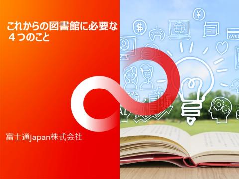 富士通Japan株式会社