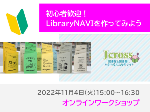 初心者歓迎！LibraryNAVIを作ってみよう