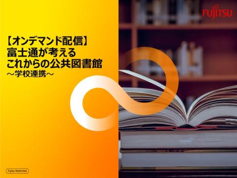 学校図書フォーラム１