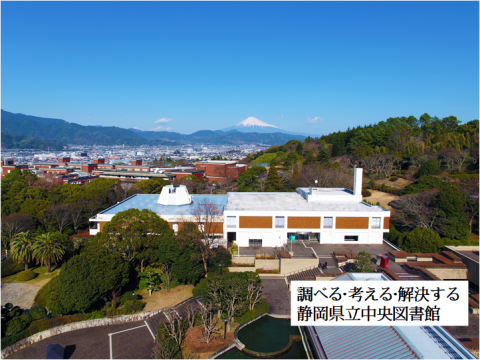 静岡県立図書館様