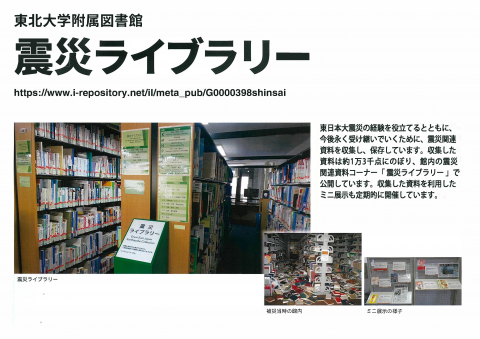 04東北大学附属図書館2022