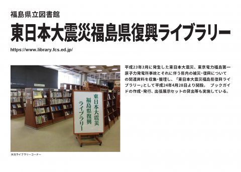 09福島県立図書館2022