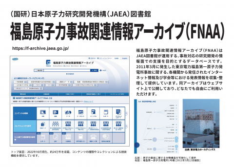 10日本原子力開発機構2022