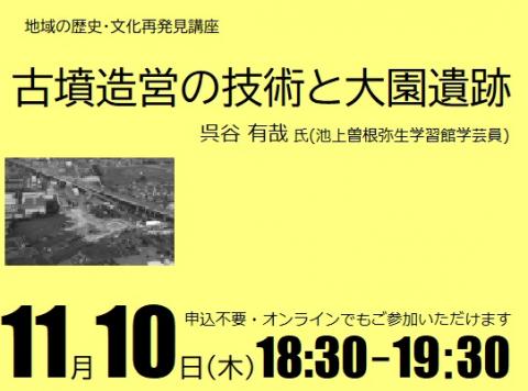 地域の歴史・文化再発見講座