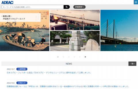 ADEACトップページ画像
