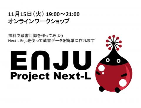 11月15日（火） 19:00〜21:00 オンラインワークショップ