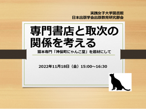 専門書店と取次の関係を考える