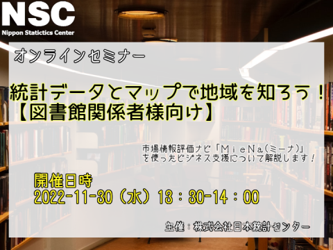 11月30日 13：30～14：00 オンラインセミナー開催