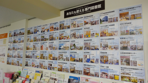 あなたも使える専門図書館展示パネル（サテライト会場）