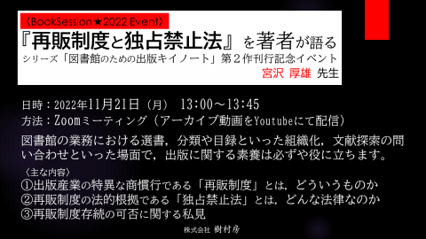 『再販制度と独占禁止法』イベントサムネイル