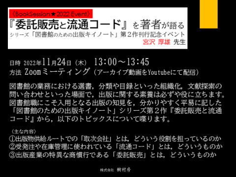 委託販売と流通コード　サムネ