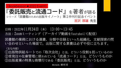 『委託販売と流通コード』イベント サムネイル