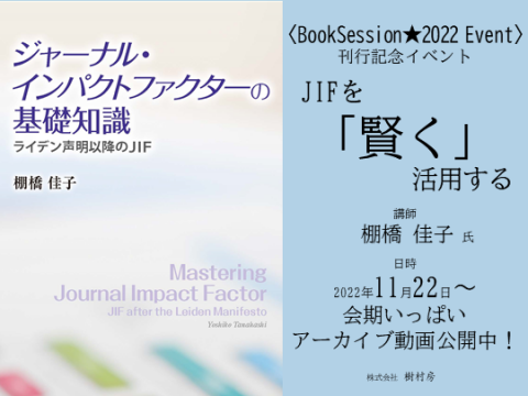 ジャーナル・インパクトファクターの基礎知識　サムネイル画像