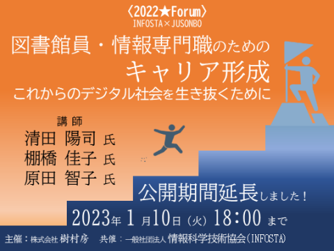 図書館員・情報専門職のためのキャリア形成　サムネイル画像