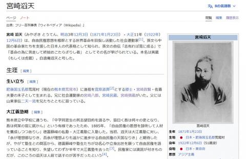 Wikipedia 宮崎滔天