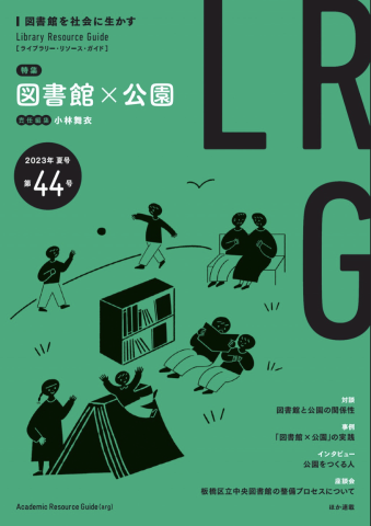 LRG第44号