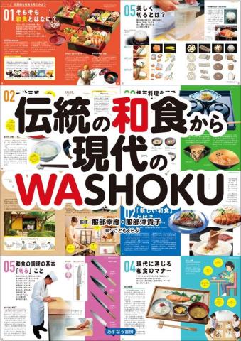 伝統の和食から現代のWASHOKU表紙