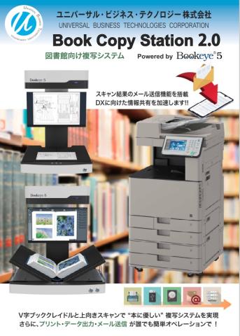 図書館向け複写システム