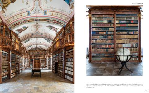 世界の図書館を巡る　シュレーグル修道院図書館
