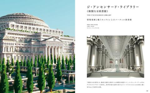 世界の図書館を巡る　ザ・アンセンサード・ライブラリー