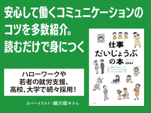 仕事だいじょうぶの本ー職場の人と安心してコミュニケーションできるSSTレッスンBOOK