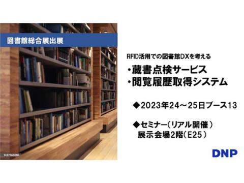 10月25日午後3時半から二階フォーラム会場E25でリアル開催します