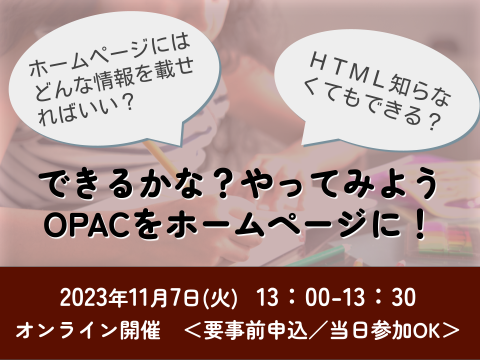 できるかな？やってみようＯＰＡＣをホームページに