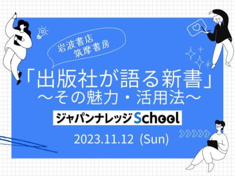 ジャパンナレッジSchoolイベントサムネイル画像