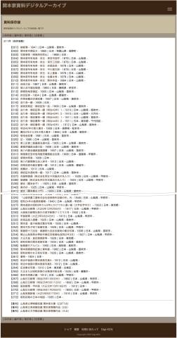 保存袋一覧-関本家資料デジタルアーカイブ