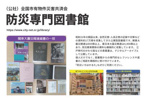 14防災専門図書館